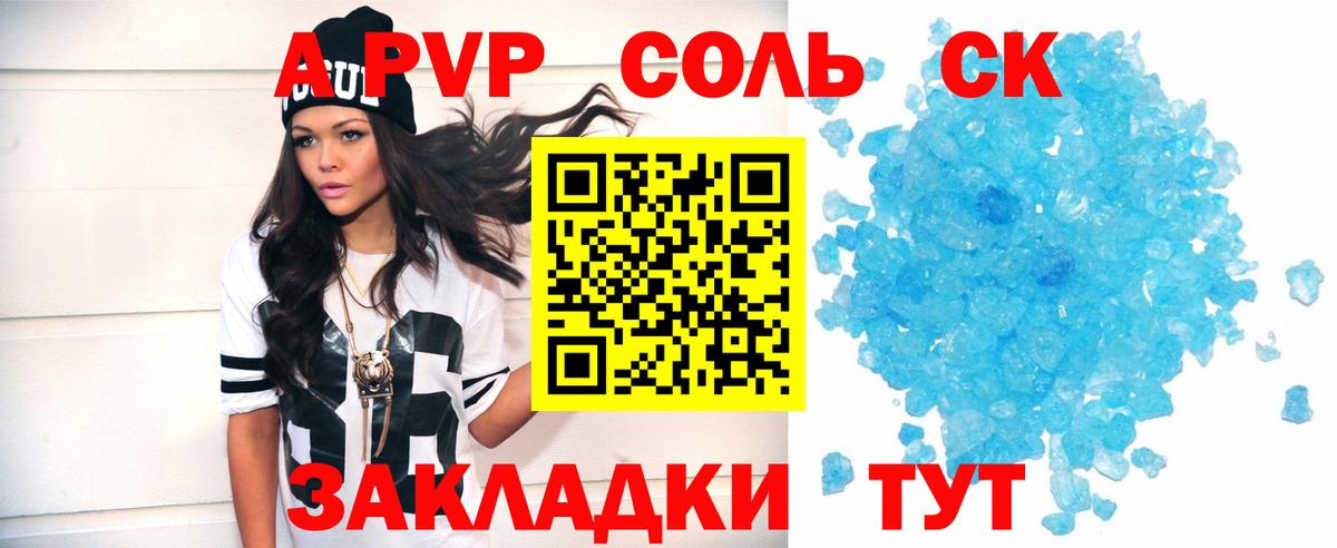 A-PVP СК  APVP мука  Вятские Поляны  А ПВП  Вход с VPN  APVP Соль 