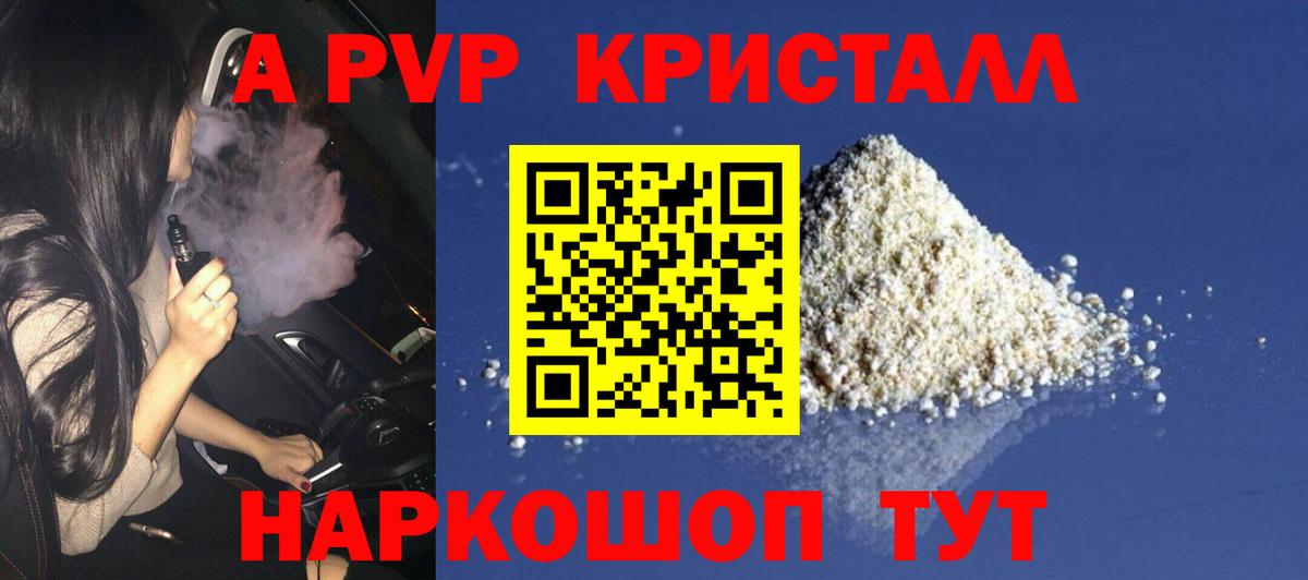 Alpha PVP Соль Вятские Поляны