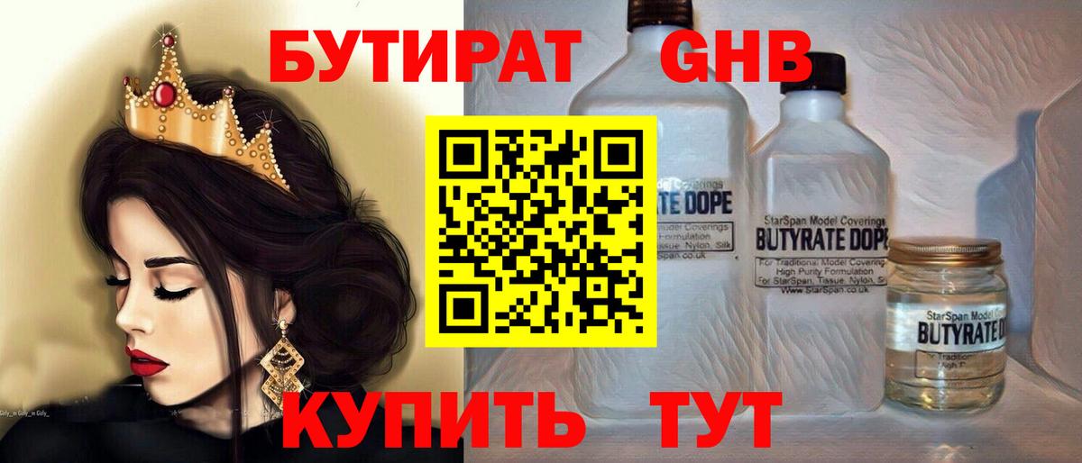 Вятские Поляны  БУТИРАТ 1.4BDO  Вход с VPN 