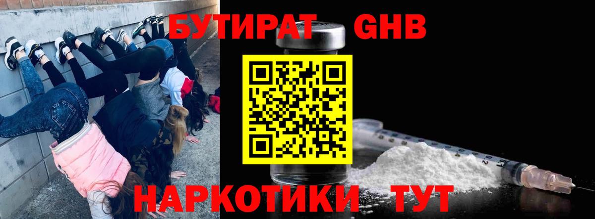 Бутират бутик Вятские Поляны