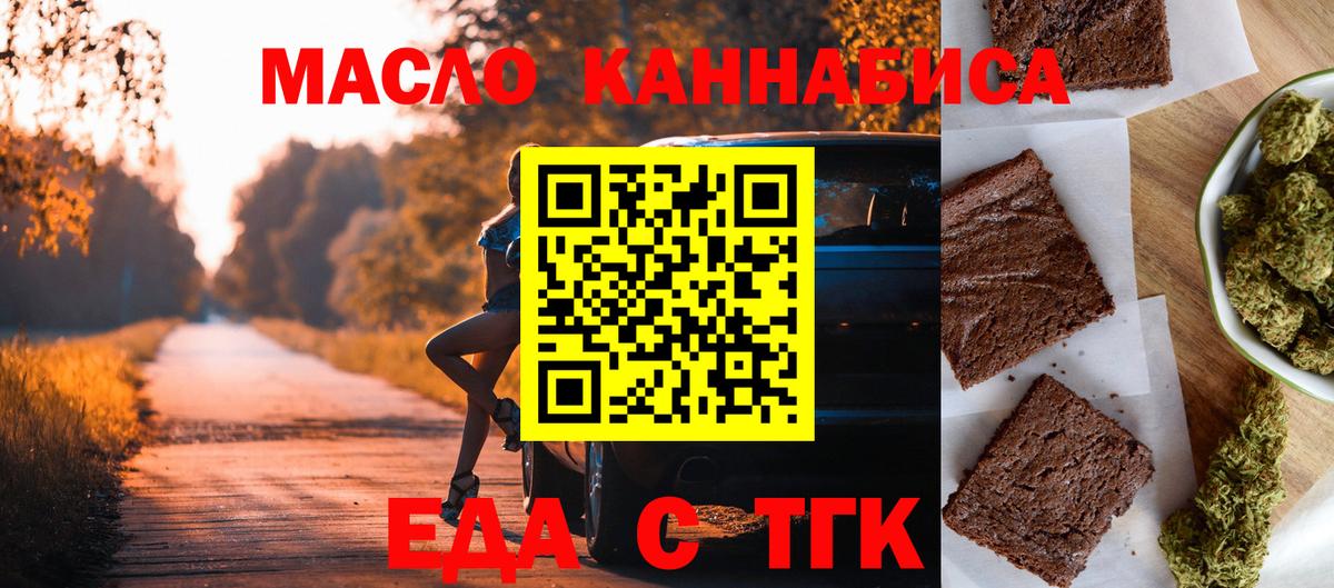 Печенье с ТГК конопля  Вход с VPN  Вятские Поляны 