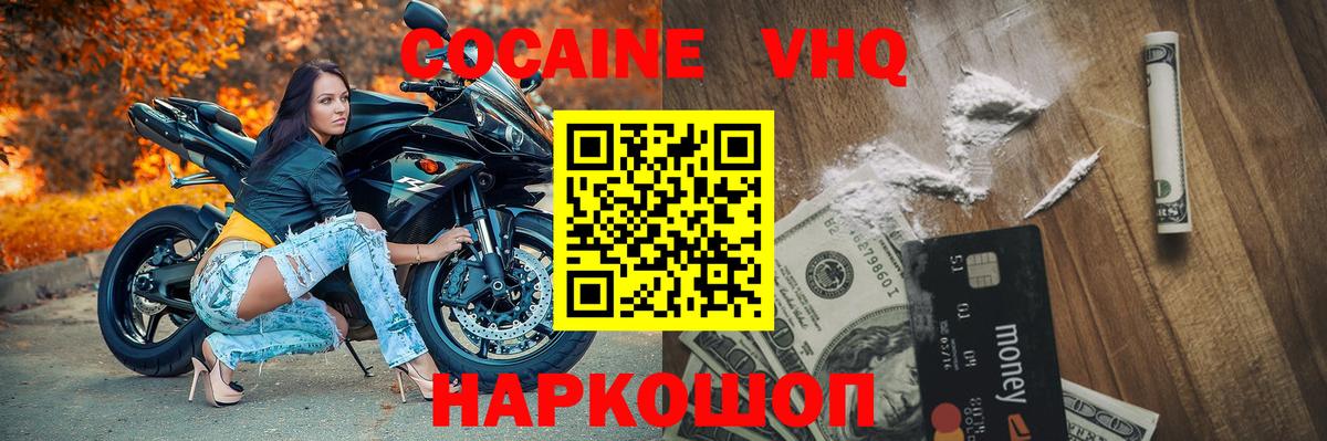 COCAIN Колумбийский Вятские Поляны