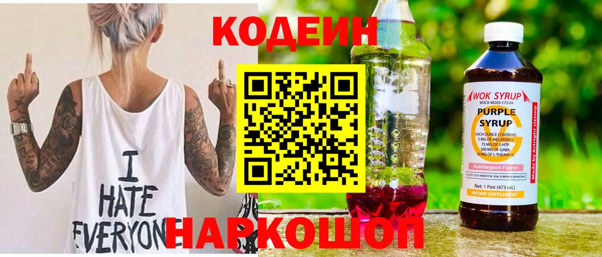 Вятские Поляны  Кодеин напиток Lean (лин)  Вход с VPN 