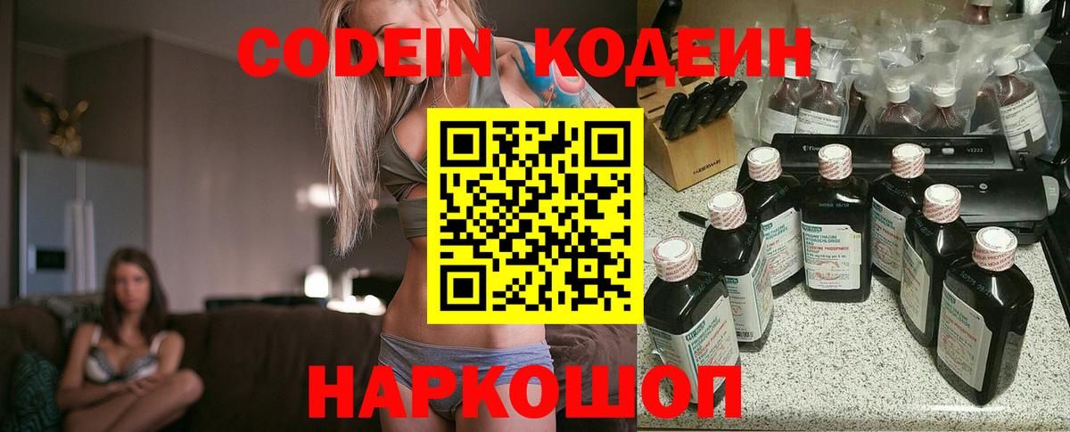 Codein Purple Drank Вятские Поляны