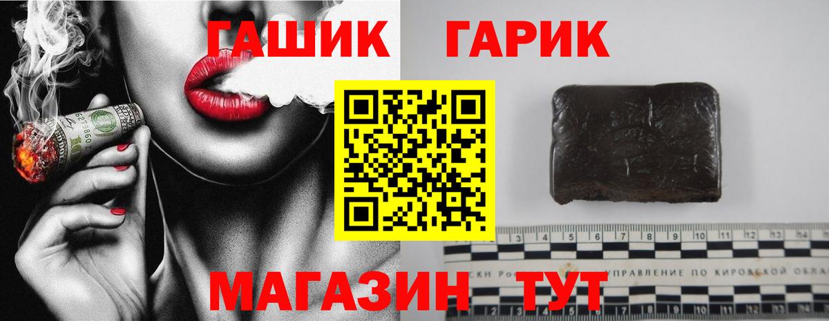 Вятские Поляны  ГАШИШ Cannabis  ГАШ VHQ  Вход с VPN 
