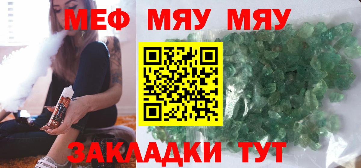 Меф мяу мяу  МЯУ-МЯУ  Вятские Поляны  Вход с VPN 